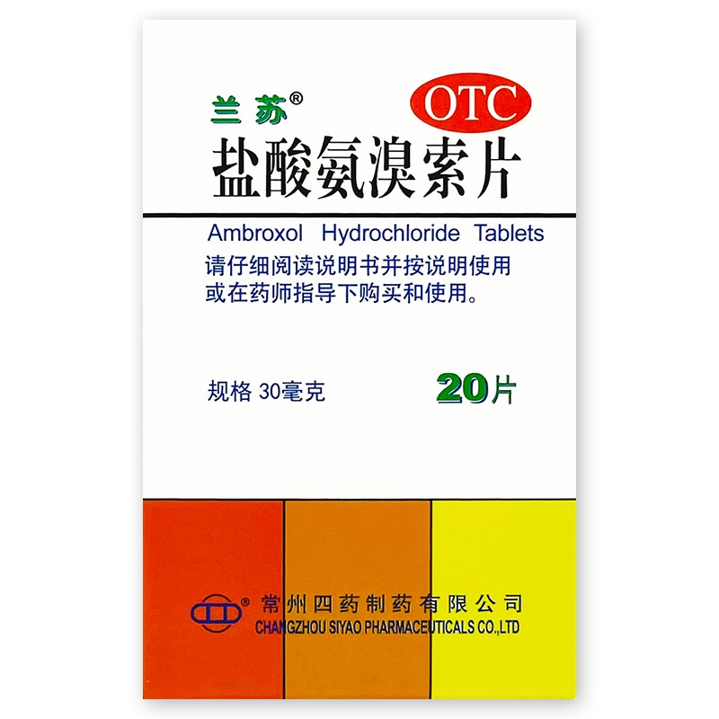 兰苏（盐酸氨溴索片） 图 2